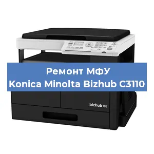 Замена прокладки на МФУ Konica Minolta Bizhub C3110 в Воронеже